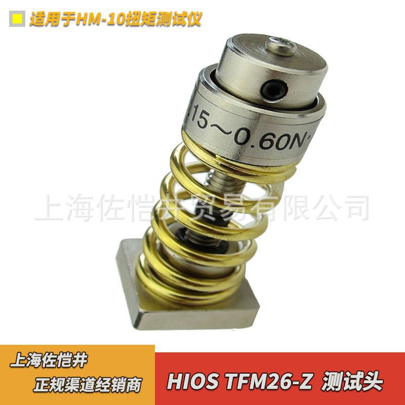 HIOS好握速 TFM26-Z测试头  测试座适用HM-10扭矩测量仪 自动机用