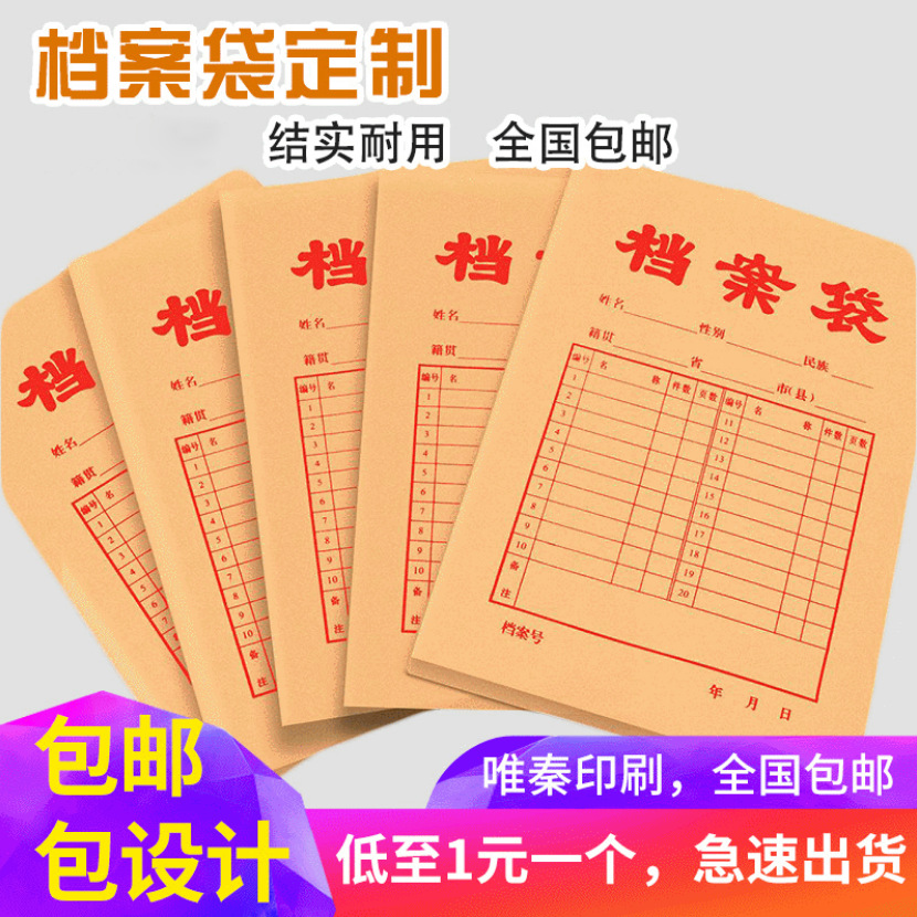 档案袋印刷牛皮纸文件袋印刷设计订 a4投标房产资料袋制作logo