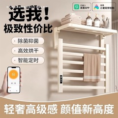 クリームスタイルスマート電気タオルラック加熱浴室トイレ電気家庭用乾燥滅菌バスタオルラック