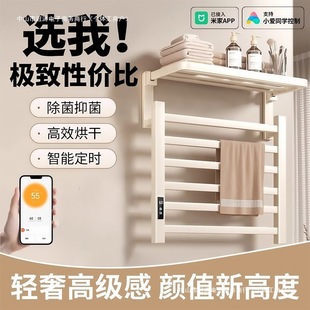 Cream Style Smart Electric Heated Towel Rack Heated Bathroom Toilet Electric Household Drying and Sterilizing Towel Rack