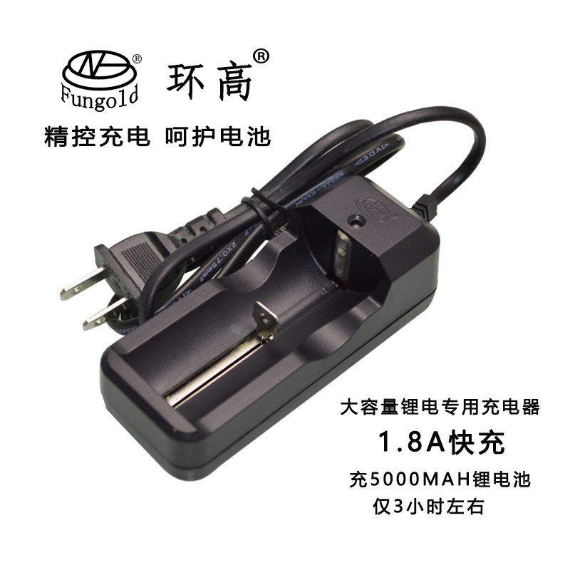 环高3.7V 32650/26650/34600强光手电锂电池专用充电器  高速快充