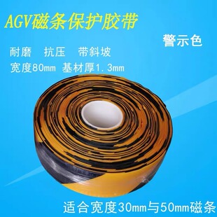 AGV navigation car magnetic stripe protective tape waterproof anti-forklift rolling guide rail special protective tape bandwidth 80mm