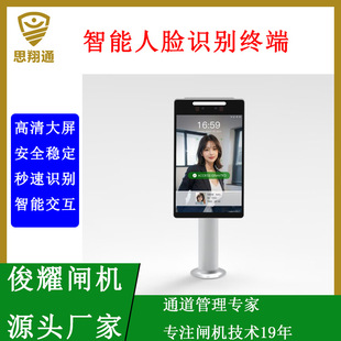 Sixiangtong Face Recognition Access Control All-In-One Intelligent Identity Verification Access Control Barrier System Source Manufacturer