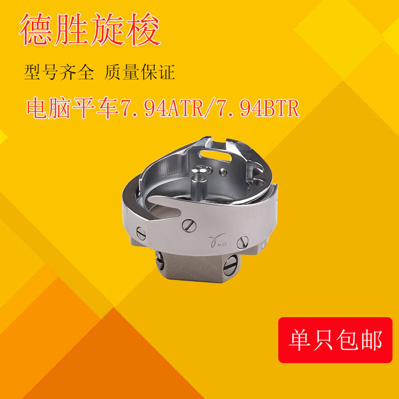 德盛电脑平车旋梭 DSH-7.94ATR/BTR自动切线旋梭 厚料薄料梭头