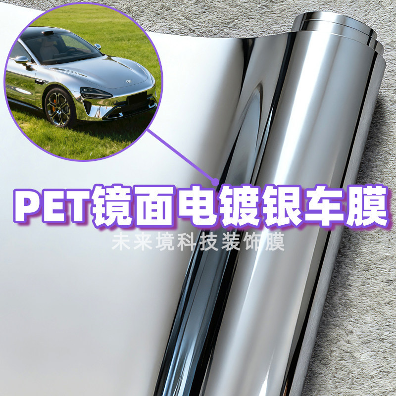 Color-changing film PET mirror electroplated gold electroplated silver home appliance furniture motorcycle car film electroplated silver color-changing film