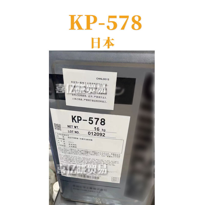 日本 KP-578 有*机硅分散剂 彩妆 口红 化妆品原料 100g
