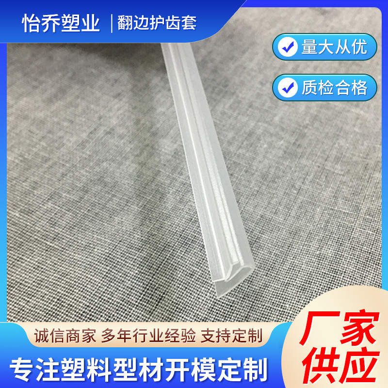 厂家供应方便实用便捷PP翻边护齿套 质量保证护齿套可批发护齿套