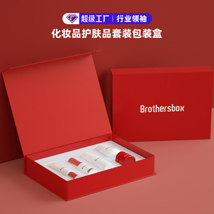 Cosmetics High-End Gift Box Custom Flip-Top Heaven and Earth Box with Inner Support Skin Care Product Combined Packaging Box Source Factory