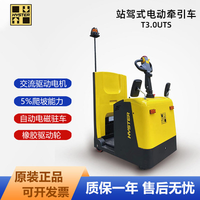 Оригинальный электрический трактор Hyster, 3-тонный стационарный электрический трактор, депозит