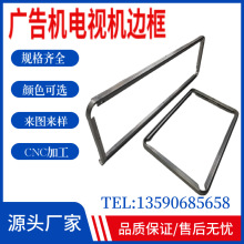 厂家批发广告机电视机边框外壳 一体机铝合金壳显示屏铝型材加工