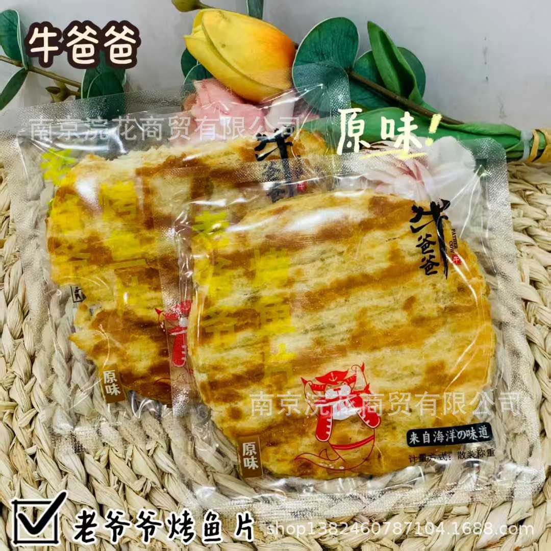 牛爸爸 鳕鱼片 烤鱼片 即食零食小吃批发 一袋5斤