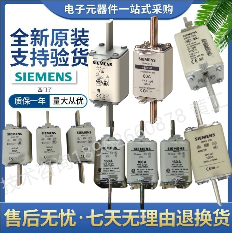 西门子 SIEMENS熔断器 3NA3220 3NA3222 3NA3224 3NA3230 3NA3232