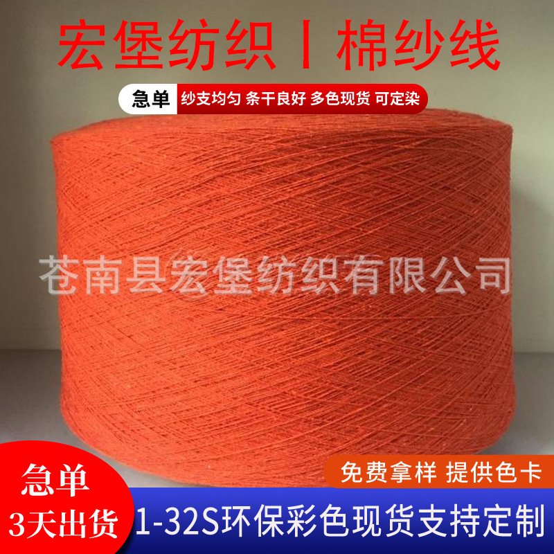 Air-Spun Pure Cotton Yarn 32 Count Oec Reverse Worsted Twist Strong Polyester-Cotton Blend Yarn Hongbao Textile in Stock