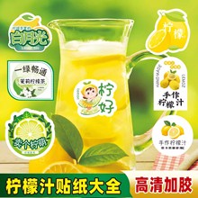 柠檬水果标签贴纸草莓柠檬葡萄芒果青提不干胶贴纸果汁杯瓶贴印刷