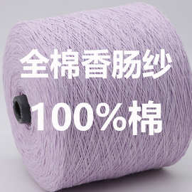 纯棉特种纱系列之棉香肠纱沟边编织有色结子棉肌理感复古小香风