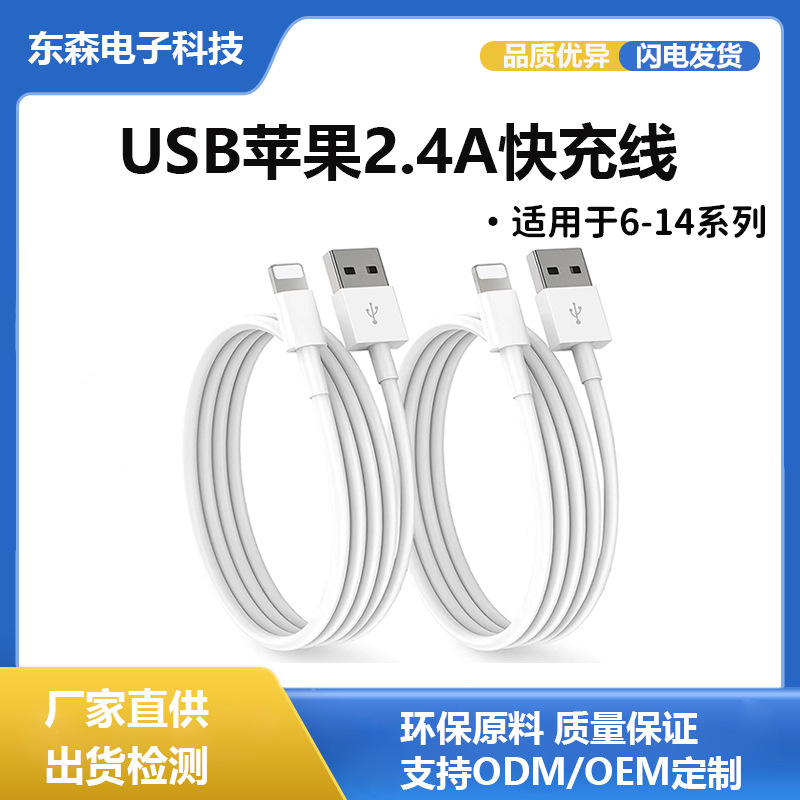Suitable for Apple Fast Charging iPhone Data Cable 6-14 Charging Cable Classic 2.4A Apple Fast Charging Data Cable