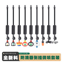 大棚倒挂微喷防滴器pe管吊喷以色列喷头十字喷灌设备自动旋转喷雾
