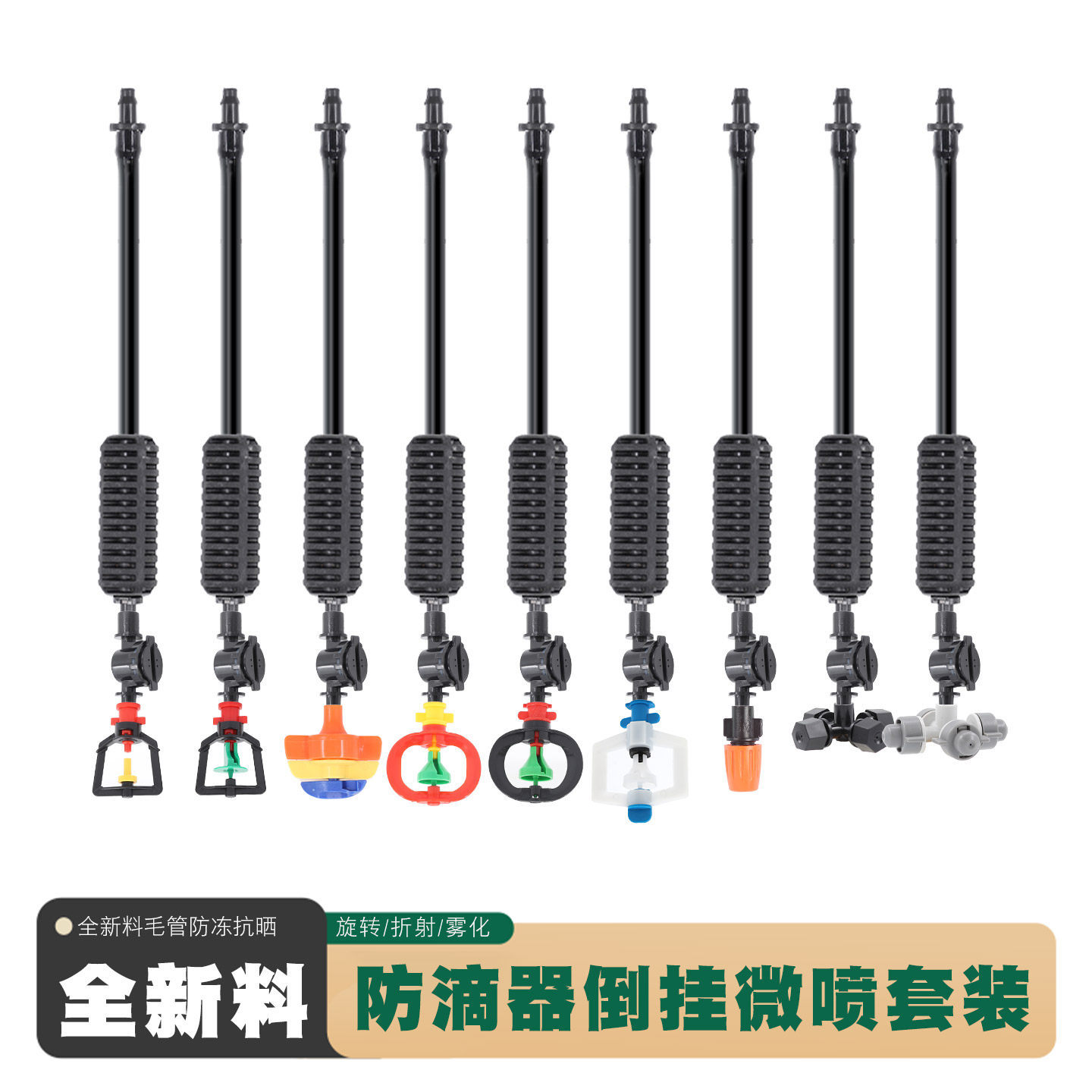 大棚倒挂微喷防滴器pe管吊喷以色列喷头十字喷灌设备自动旋转喷雾