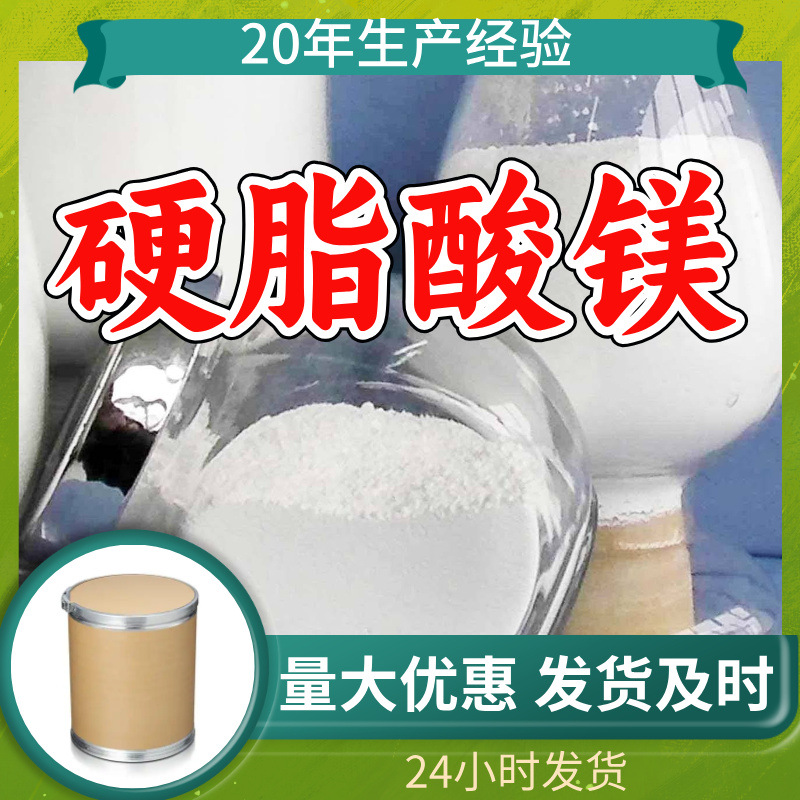 硬脂酸镁 工厂直供工业级分析纯量大优惠多用途99%含量上海山东