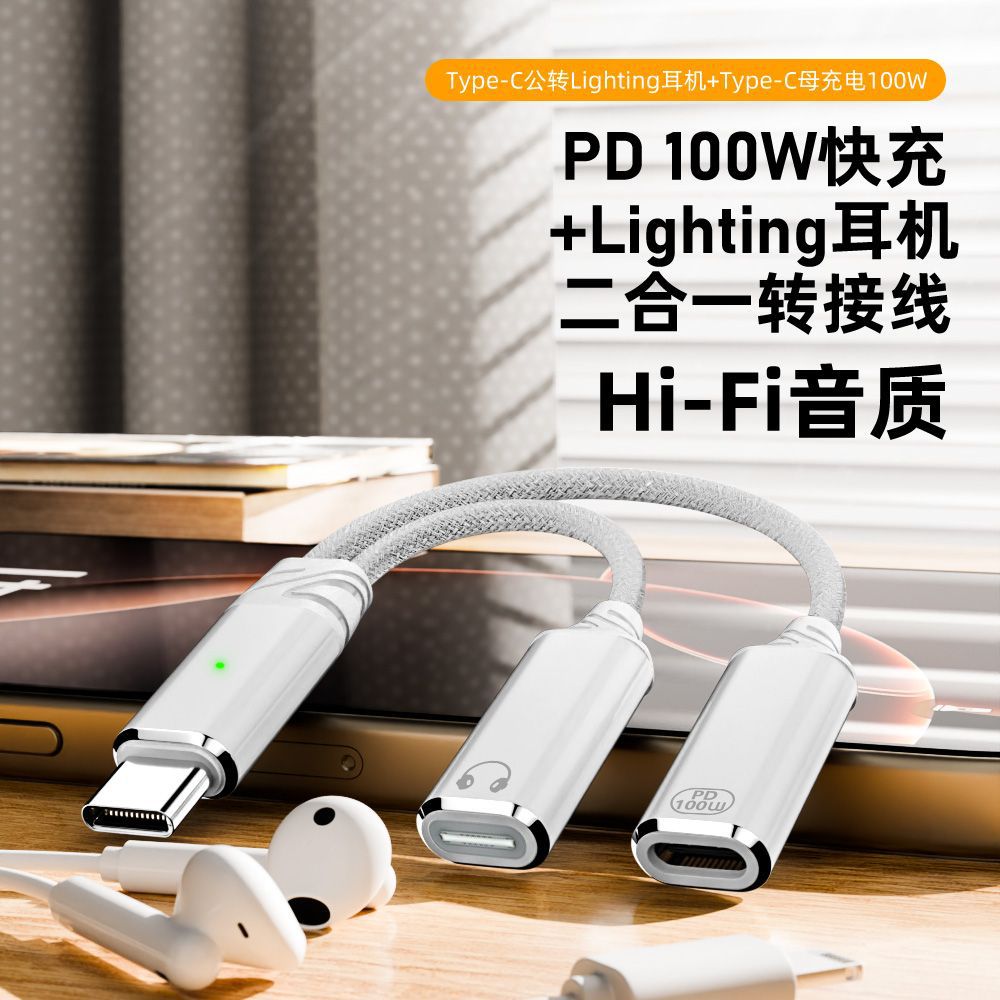 Suitable for type-c to Apple Headset Adapter 2-in -1 HiFi Sound Quality while Listening to Songs while Charging 100W Fast Charging