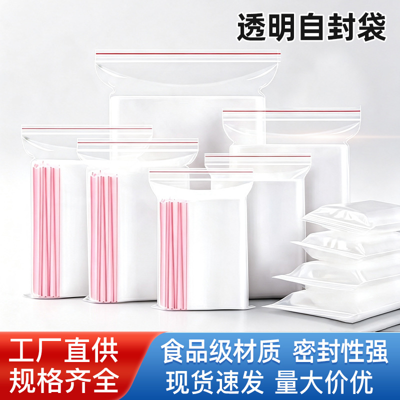 PE自封袋红边批发加厚封口袋塑料食品包装袋子规格可定制 包装厂家批发实拍图