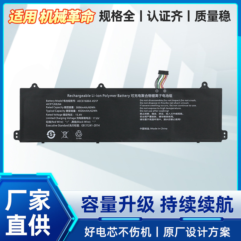 适用于机械革命蛟龙 16 16Pro-946Q3 AEC616864-4S1P 笔记本电池