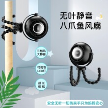新款八爪鱼风扇大容量长续航夜灯婴儿床风扇户外婴儿推车风扇无叶