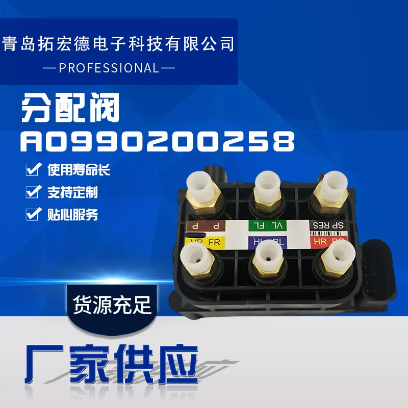 A0993200258分配阀适用奔驰W213W253系统空气减震打气泵电磁阀
