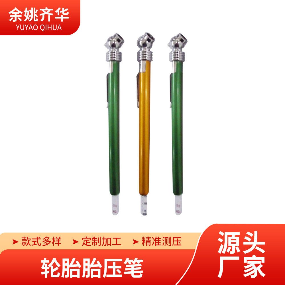 自主厂家 车用轮胎胎压检测压力表，胎压表，胎压笔钥匙扣胎压笔