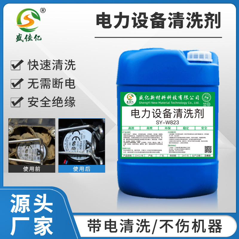 Electrocleaning Agent, High Voltage Transformer Insulator, Power Machinery and Equipment Cleaning Agent, Distribution Cabinet Cleaning Agent Manufacturer