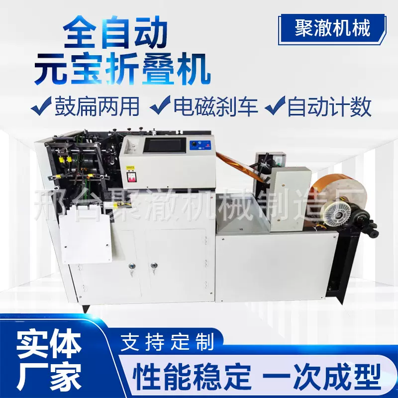 新型全自动元宝折叠机金锡箔纸金银元宝折纸机数控元宝成型机