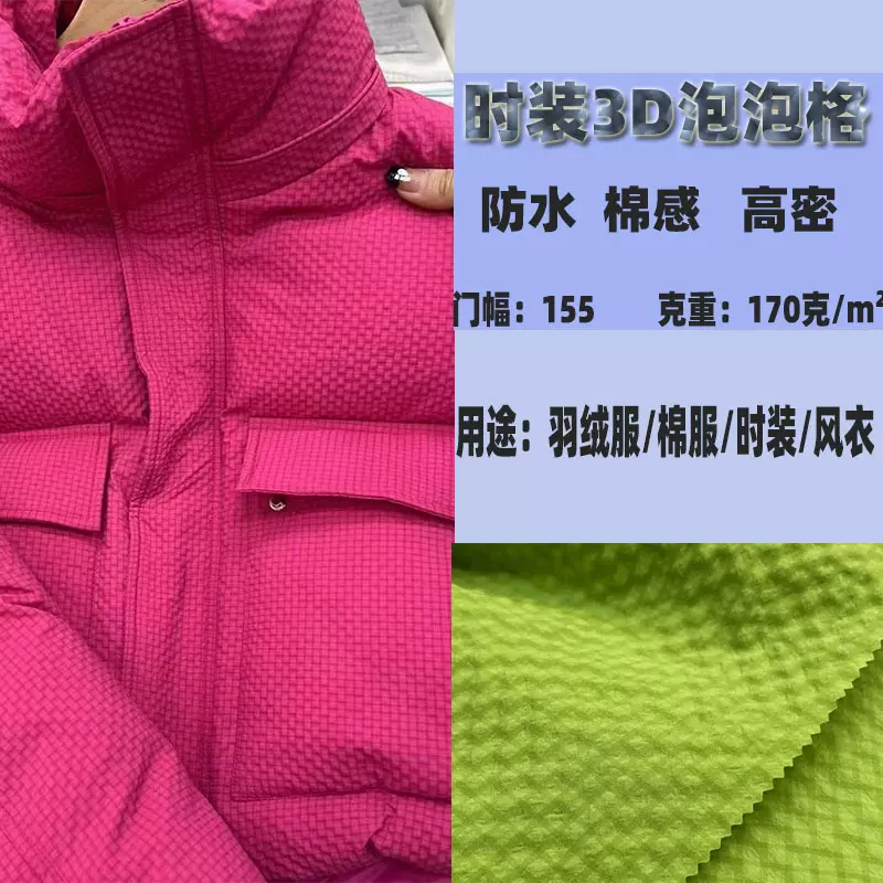 3D立体泡泡格羽绒服面料高透气防水棉感风衣棉服毕业设计时装布料