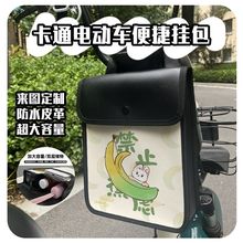 禁止焦虑电动车前置挂包大容量多功能收纳储物通用防水卡通可爱女