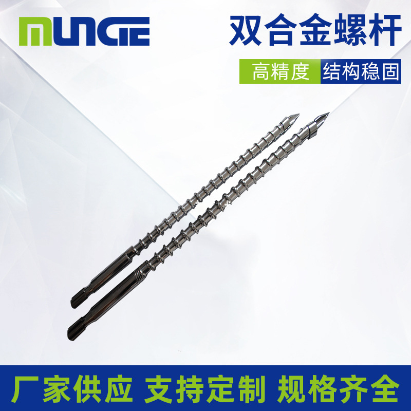 双合金螺杆 电镀氮化全硬化螺杆 多种规格材质注塑机配件