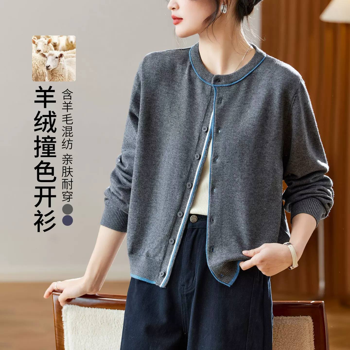 羊毛混纺卷边立体撞色针织开衫2026春装新款圆领开衫上衣毛衣