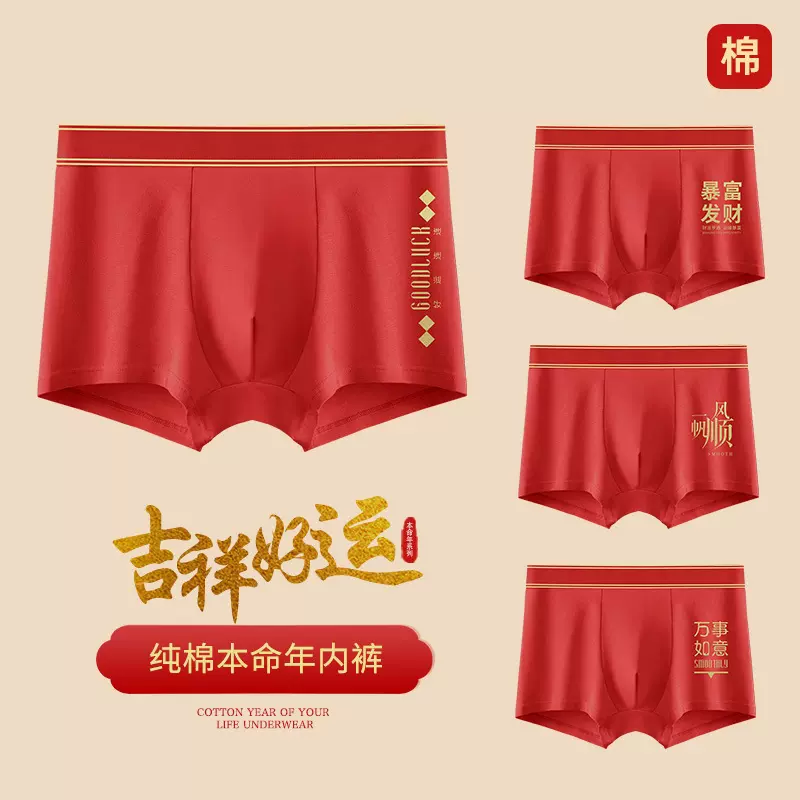 本命年大红男士纯棉内裤宽松大码运动无痕桑蚕丝抑菌裆平角短裤头