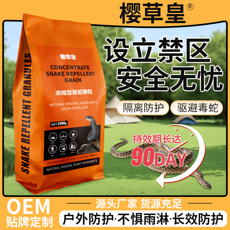 浓缩驱蛇粉袋装户外露营长效防护不惧雨淋防蛇虫蚁驱蛇颗粒驱蛇丸