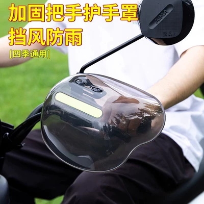 Sun-Proof Electric Vehicle Handlebar Cover, Other Electric Vehicle Accessories