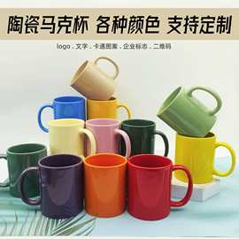 11oz彩色陶瓷杯 广告马克杯定 制logo活动水杯企业礼品出口咖啡杯