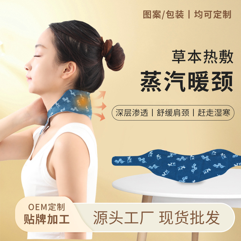 Warm neck patch self-heating wormwood neck patch wholesale steam hot compress cervical spine patch warm waist patch warm foot warm neck patch wholesale Warm neck patch self-heating wormwood neck patch wholesale steam hot compress cervical spine patch warm waist patch warm foot warm neck patch wholesale