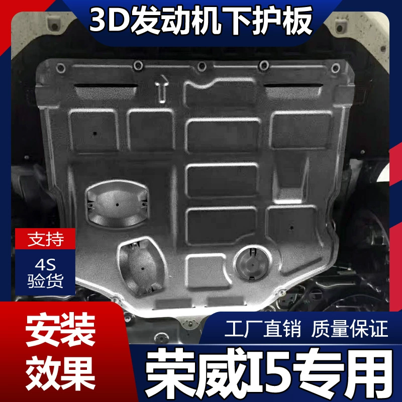 Roewe i5 engine lower guard plate original modification 20/21 Roewe EI5 oil chassis armor armor shebage protective board