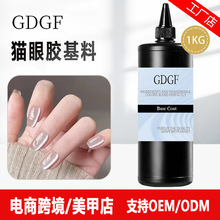 猫眼胶基料公斤装甲油胶半成品可调色美甲原料指甲油美甲店专用