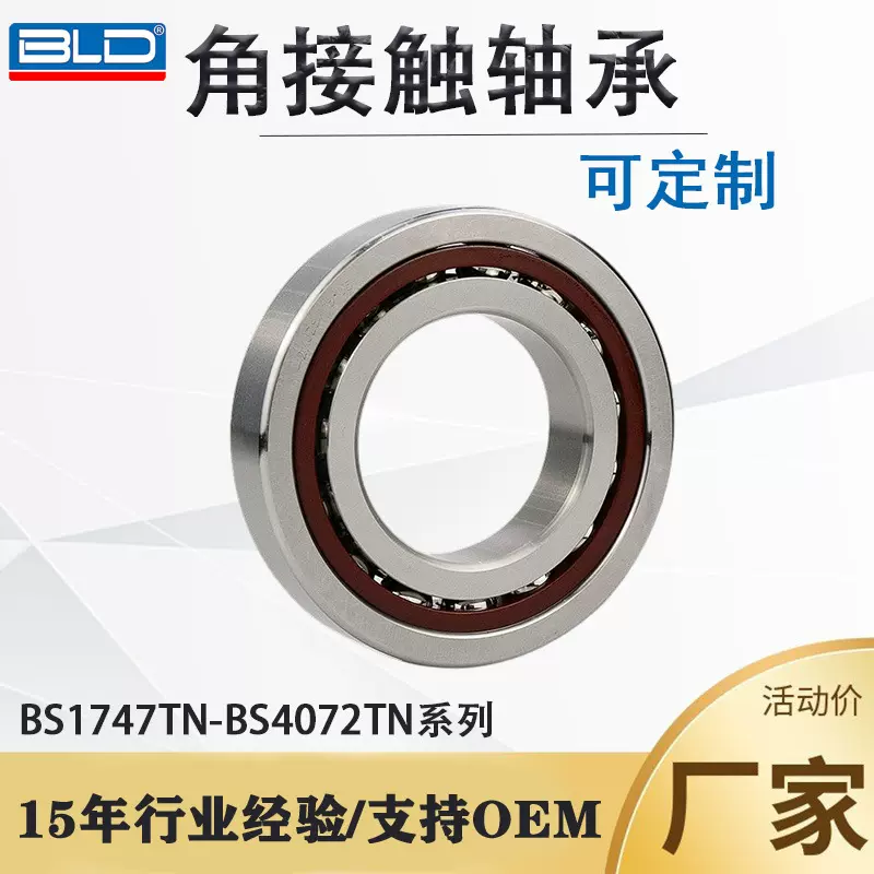 定制丝杠配对轴承BS1747 2047 2562 3062 3072TN P4高转速角接触
