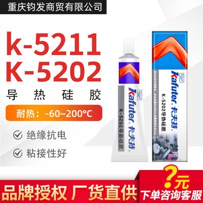 卡夫特k-5202导热硅胶散热有机硅胶电子粘接胶密封绝缘胶灰色80g|ms