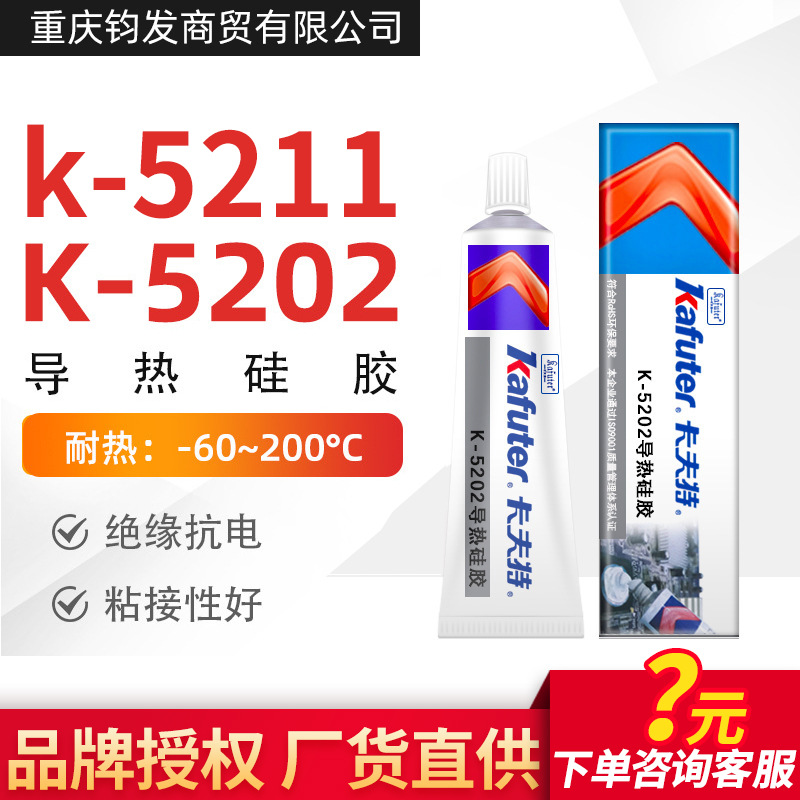 卡夫特k-5202导热硅胶散热有机硅胶电子粘接胶密封绝缘胶灰色80g|ms
