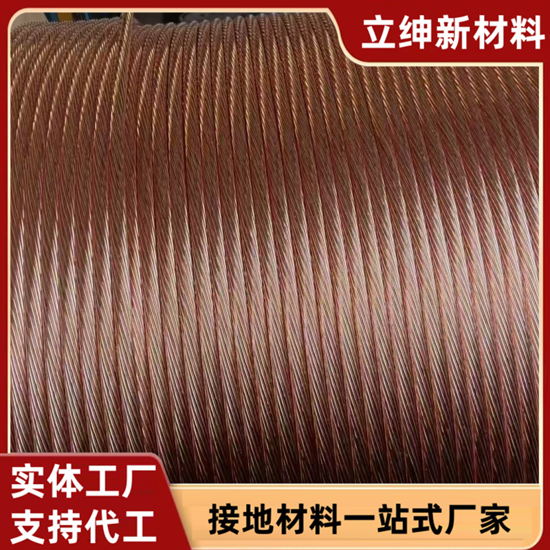 定制铜包钢绞线硬绞线铜包钢裸接地母线地网150平方240量大优惠