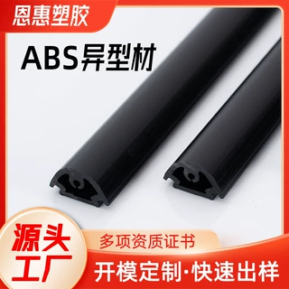厂家定制ABS异型材家装建材防风塑料管硬质阻燃绝缘ABS异型材