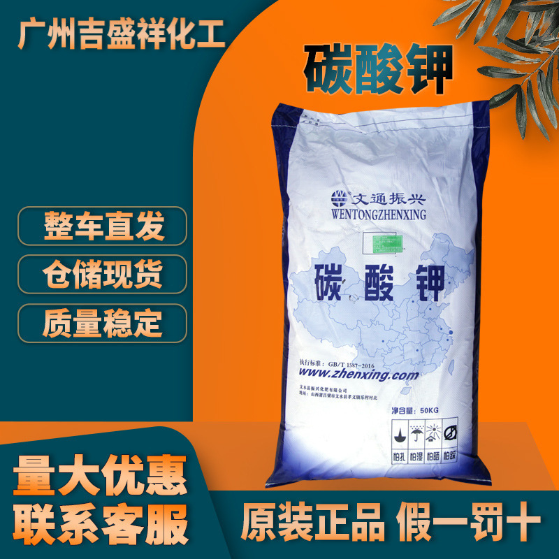 广州现货文通 碳酸钾50kg/袋碳酸钾钾碱化工原料批发CAS:584-08-7