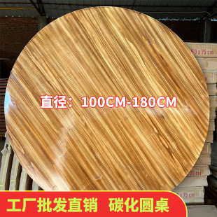 Wholesale Direct Sales Large Round Table Restaurant Banquet Wedding Hotel Farmhouse Restaurant Dining Table Solid Wood Carbonized Solid Wood Round Table