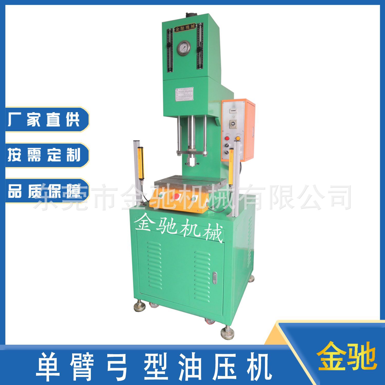 金驰厂家现货供应批发弓形油压机单柱液压冲床小型台式单臂油压机